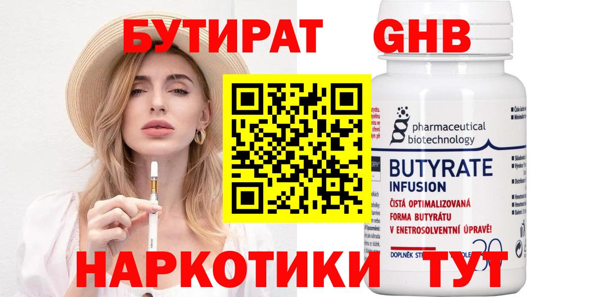 Бутират буратино Тобольск