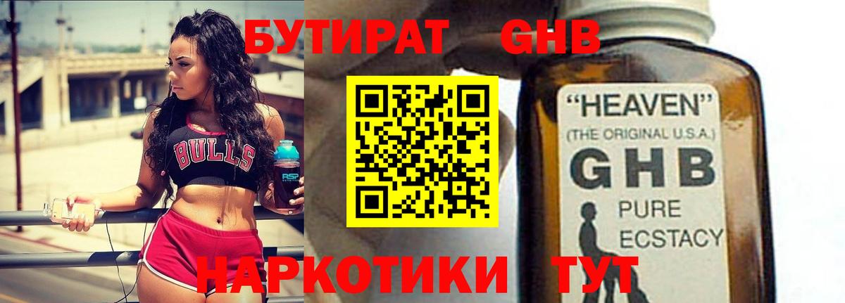 Тобольск  БУТИРАТ BDO 33%  Вход с VPN 