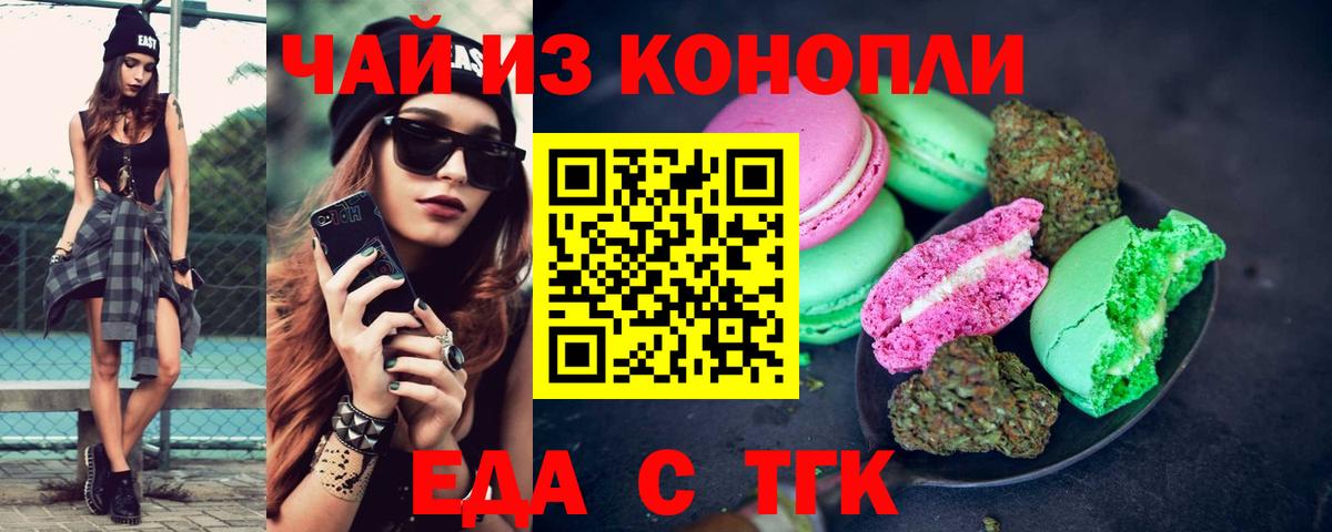 Тобольск  Печенье с ТГК конопля  Вход с VPN 