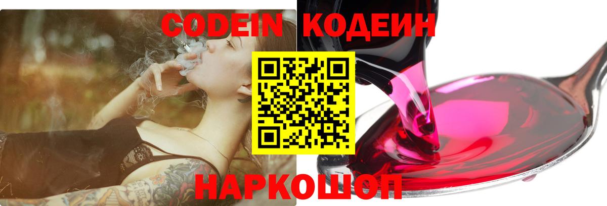 Тобольск  Кодеин Purple Drank  Кодеин Purple Drank  Вход с VPN 