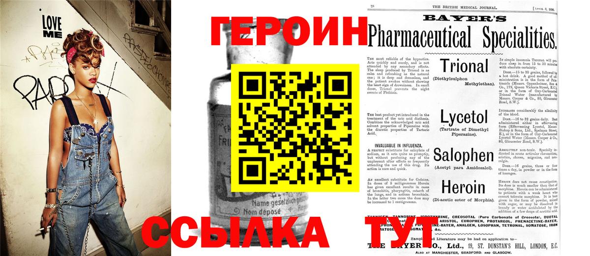 ГЕРОИН Афган  Героин  Тобольск  Вход с VPN 