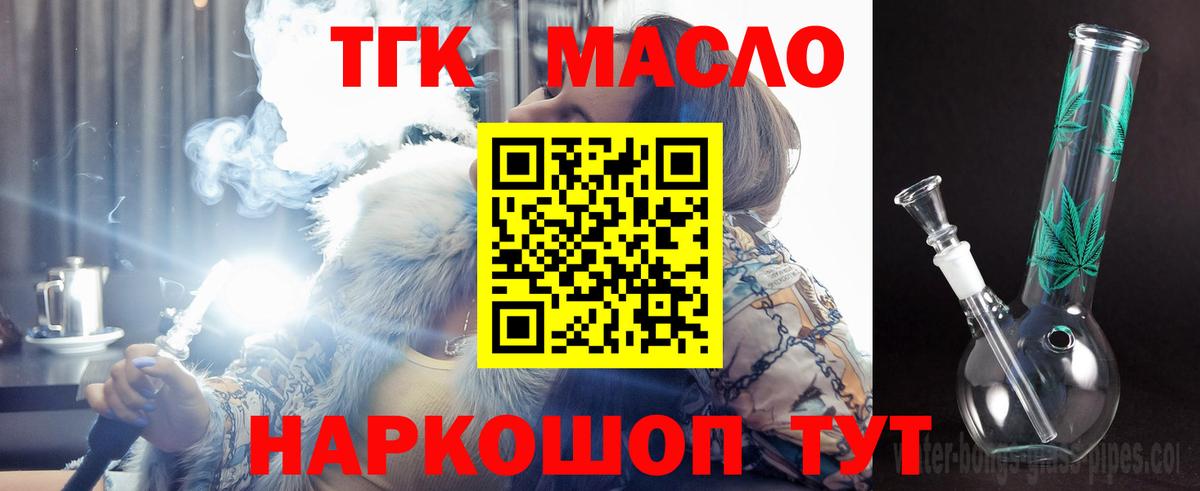 Тобольск  Дистиллят ТГК вейп с тгк  купить наркоту  Дистиллят ТГК THC oil  Вход с VPN 